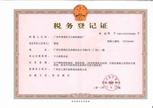 佰力消防地稅資質